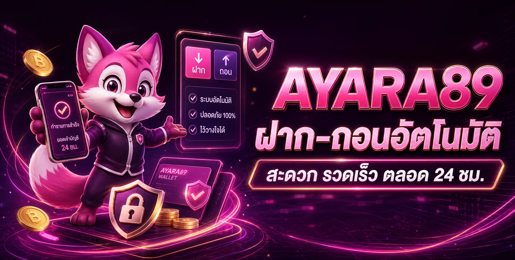 AYARA89 เว็บพนันออนไลน์ครบวงจร สล็อต คาสิโน กีฬา หวย